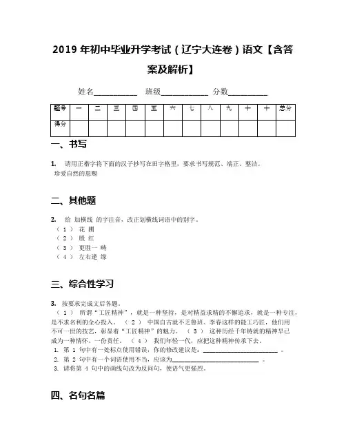 2019年初中毕业升学考试(辽宁大连卷)语文【含答案及解析】