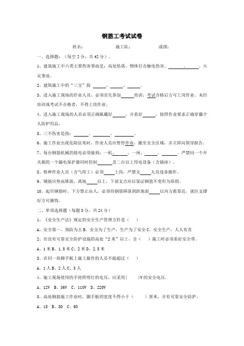 钢筋工考试试卷