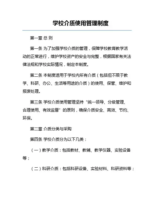 学校介质使用管理制度