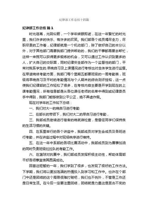 纪律部工作总结十四篇