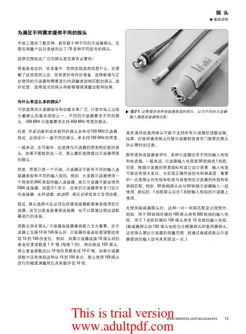 示波器基础-探头ABC_002