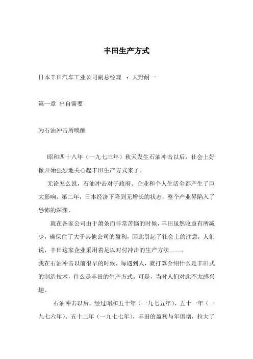丰田生产管理方式概述(doc 52页)