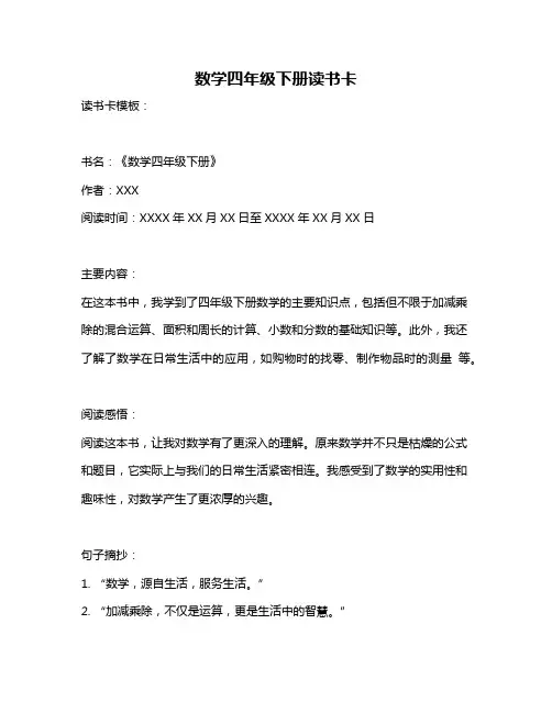 数学四年级下册读书卡