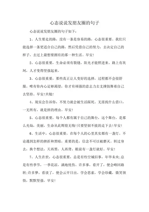 心态说说发朋友圈的句子
