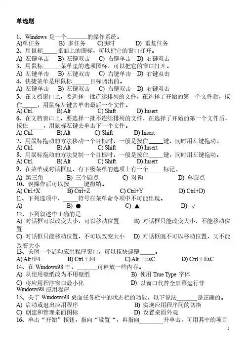 第2章中文WINDOWS操作系统练习题1