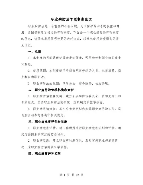 职业病防治管理制度范文（三篇）