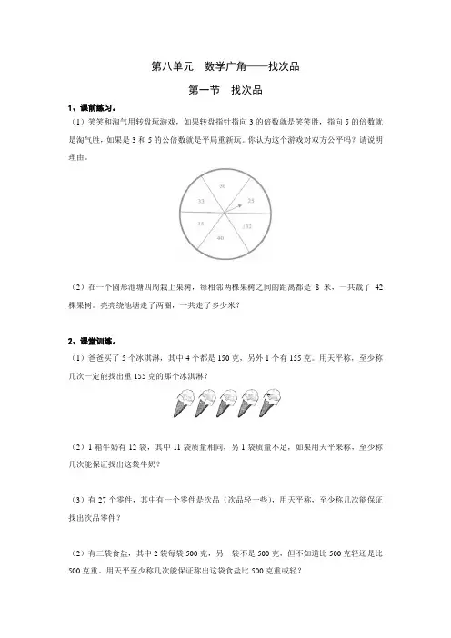 人教版数学五年级下册-10数学广角——找次品-随堂测试习题01