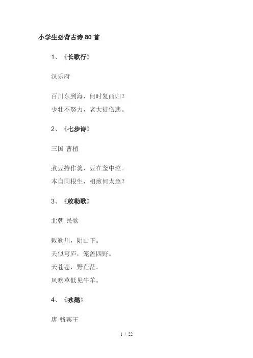 小学生必背古诗80首