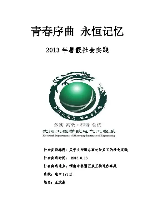 2013年暑期社会实践报告