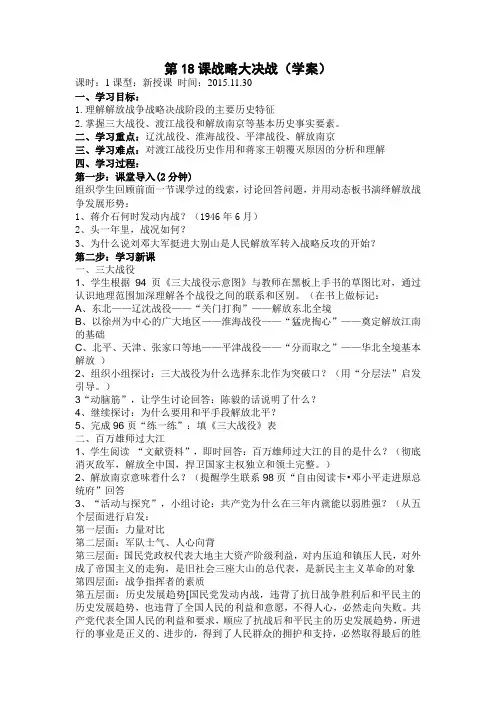 人教八年级历史上册 第18课战略大决战(学案)