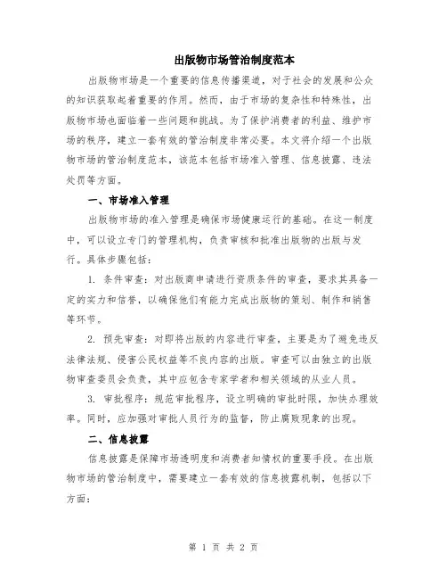 出版物市场管治制度范本
