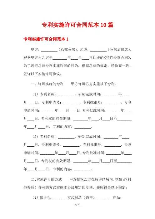 专利实施许可合同范本10篇