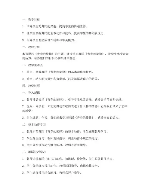 初中舞蹈老师教案模板范文