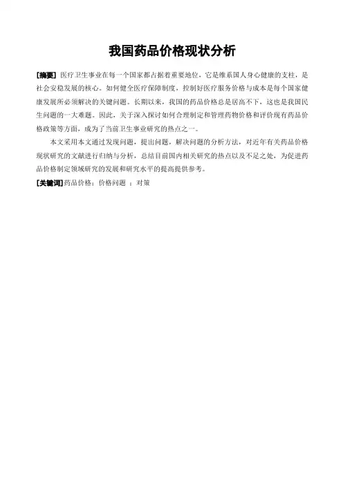 中国医科大学网络教育学院——药学专业