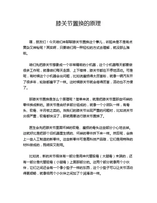 膝关节置换的原理
