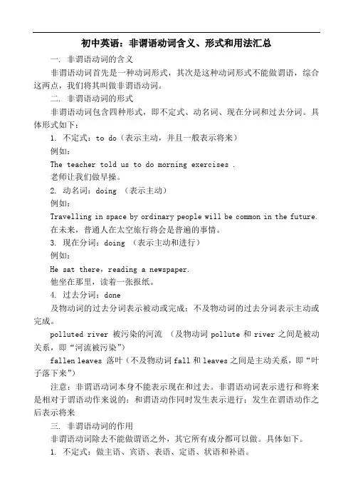 初中英语：非谓语动词含义、形式和用法汇总