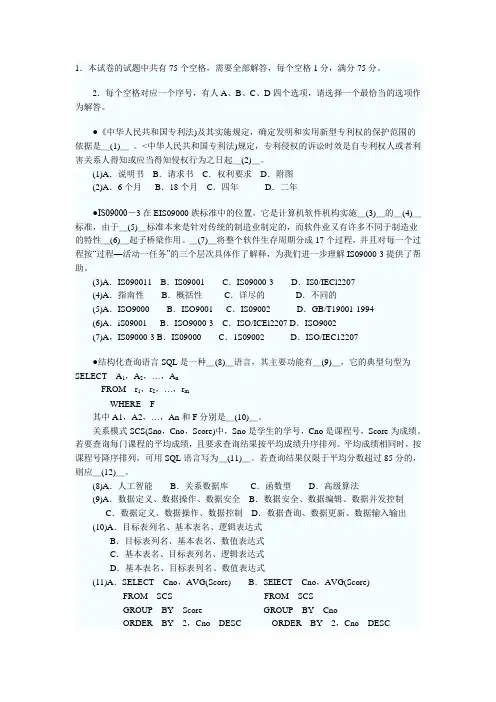 数据库系统工程师模拟题及答案(免费).doc