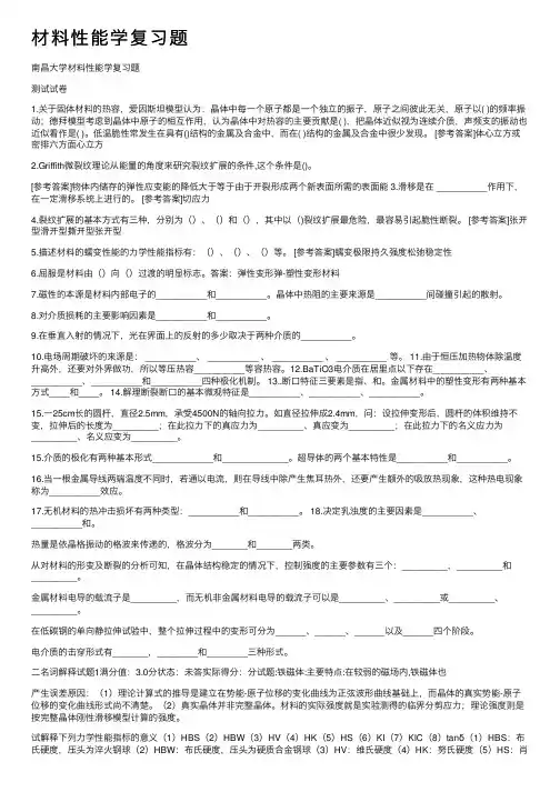 材料性能学复习题
