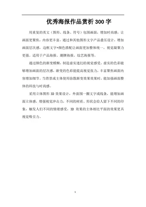 优秀海报作品赏析300字