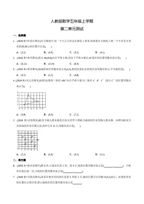 人教版数学五年级上册《第二单元综合检测题》含答案