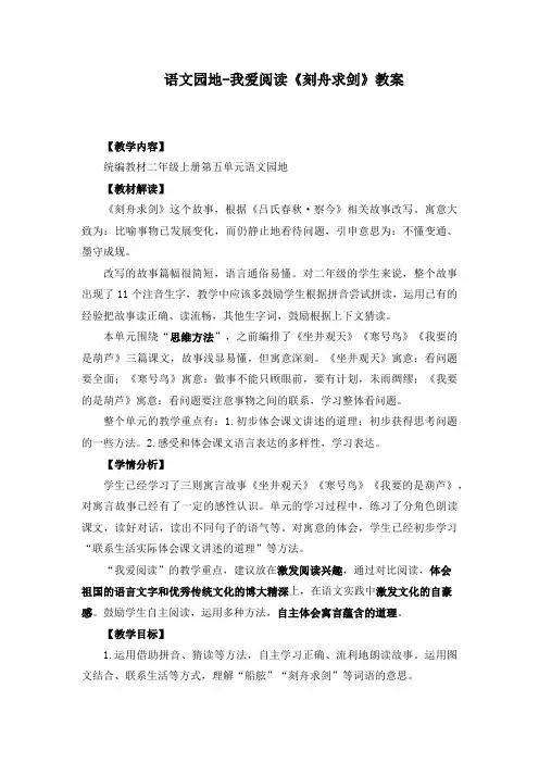 最新部编版三年级语文上册示范课《语文园地五》名师教案