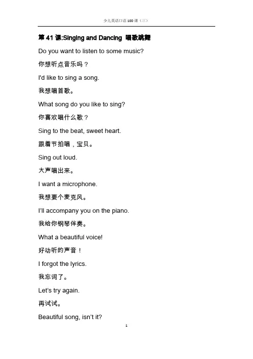 少儿英语口语100课(三)