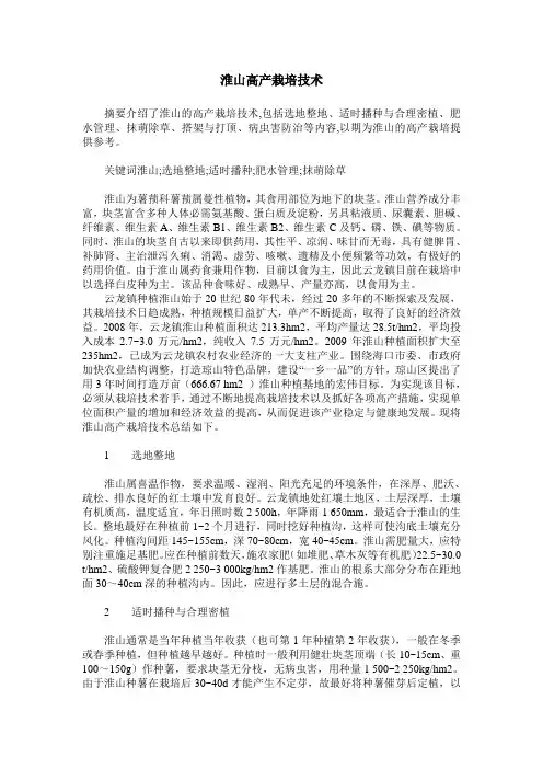 淮山高产栽培技术