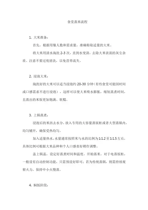 食堂蒸米流程
