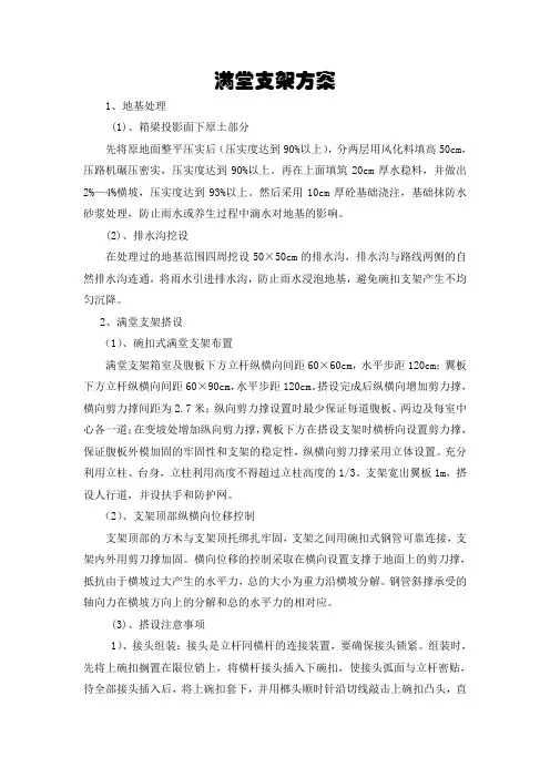 满堂支架方案