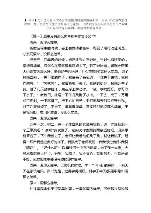 原来没有那么简单初中作文600字