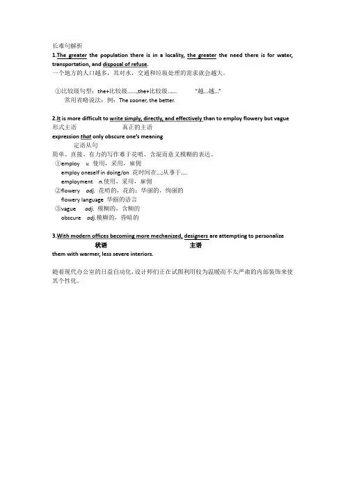 长难句解析