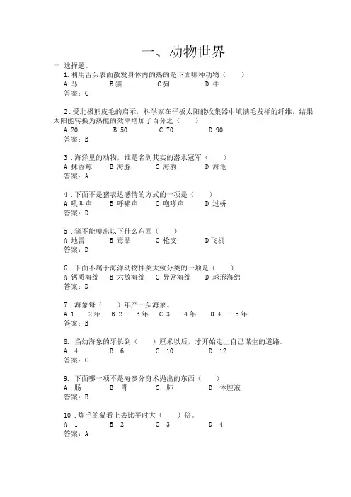 小学生必考《十万个为什么》分类整理试题及答案