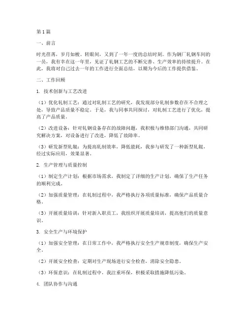 钢厂轧钢工作总结范文(3篇)