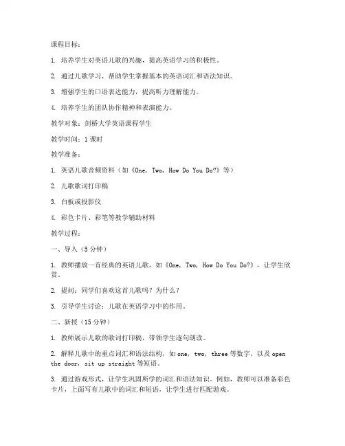 剑桥大学英语儿歌教案