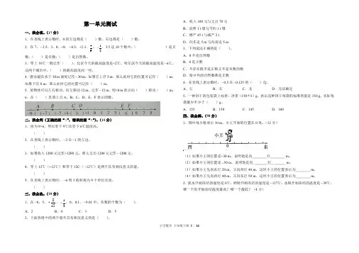 人教版小学数学六年级下册各单元测试卷及答案(全册)