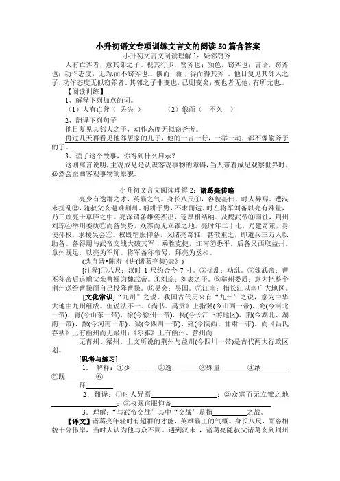 小升初语文专项训练文言文的阅读50篇含答案