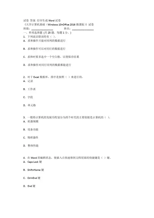 2022年大学计算机基础(Windows-10+Office-2016)期末考试题及答案(题库)