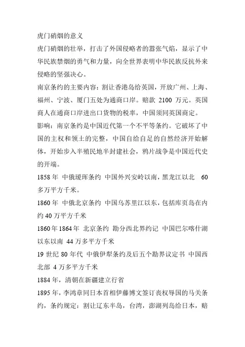 虎门硝烟的意义