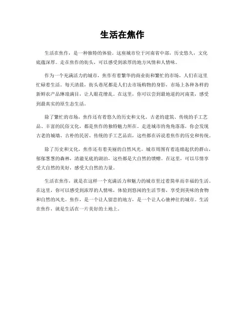 生活在焦作