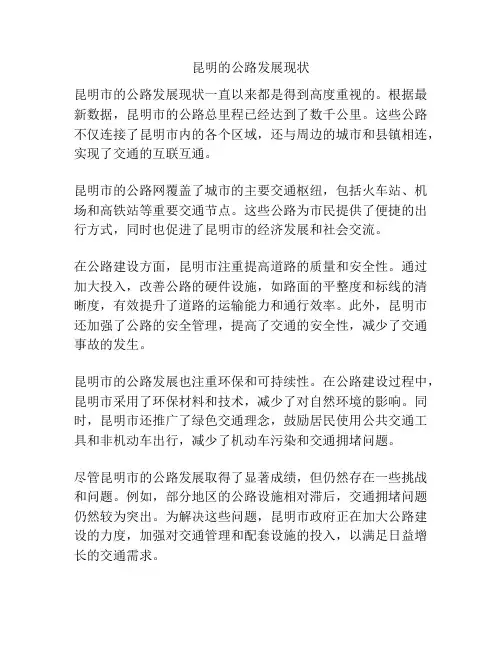 昆明的公路发展现状