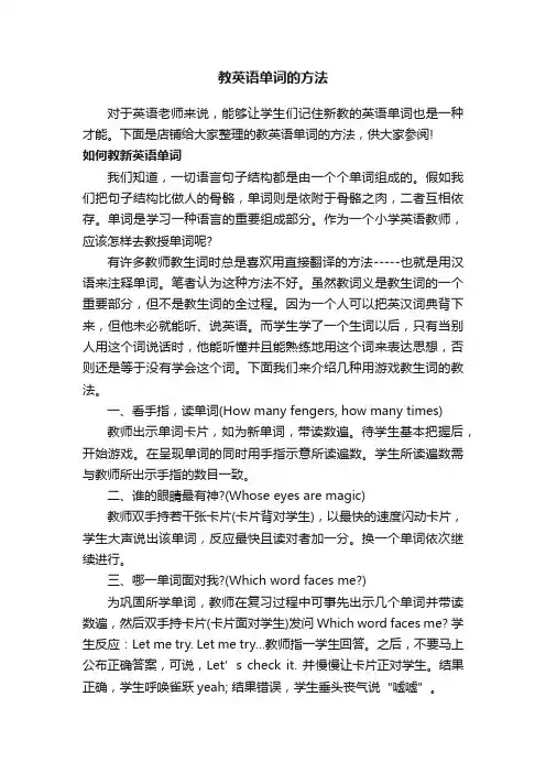 教英语单词的方法