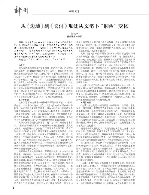 从《边城》到《长河》观沈从文笔下“湘西”变化