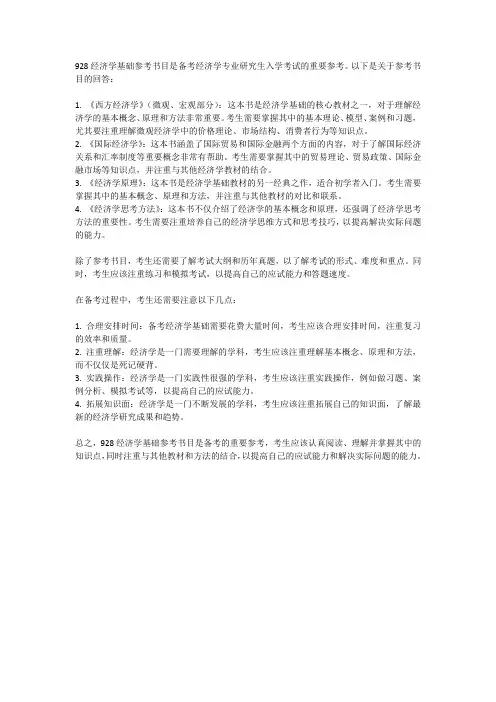 928经济学基础参考书目