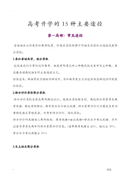 高考升学的15种录取方式