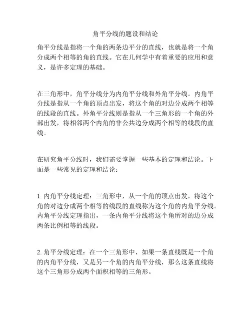 角平分线的题设和结论