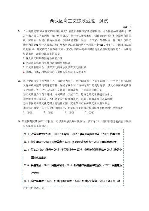 北京市西城区2017届高三一模考试政治试题含答案