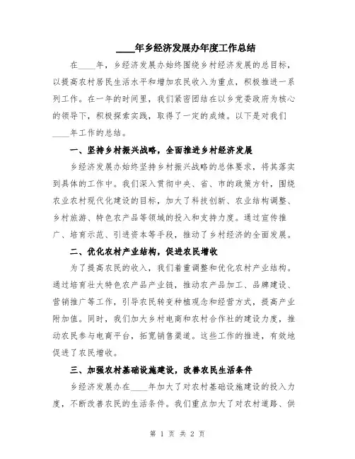2024年乡经济发展办年度工作总结