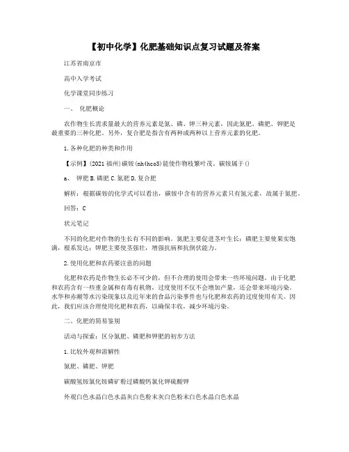 【初中化学】化肥基础知识点复习试题及答案