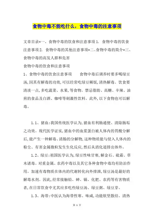 食物中毒不能吃什么,食物中毒的注意事项