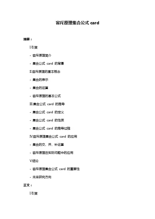 容斥原理集合公式card